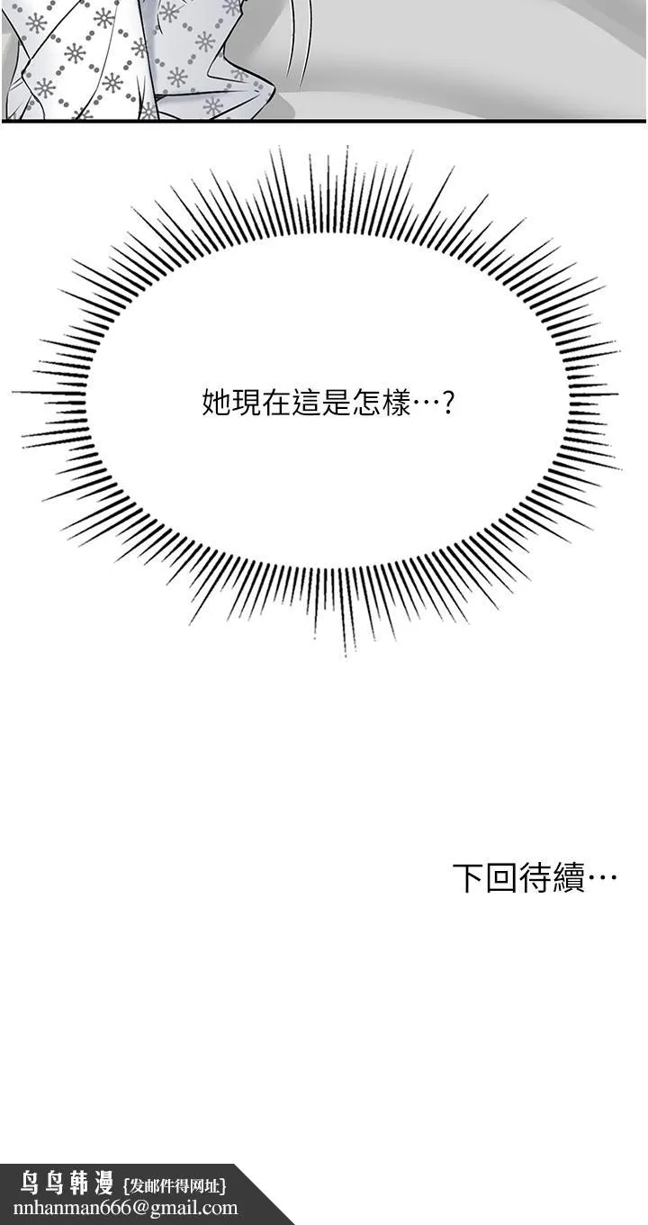 我和继母的荒岛求生记 - 第6话-射满满的无套中出 - page 58