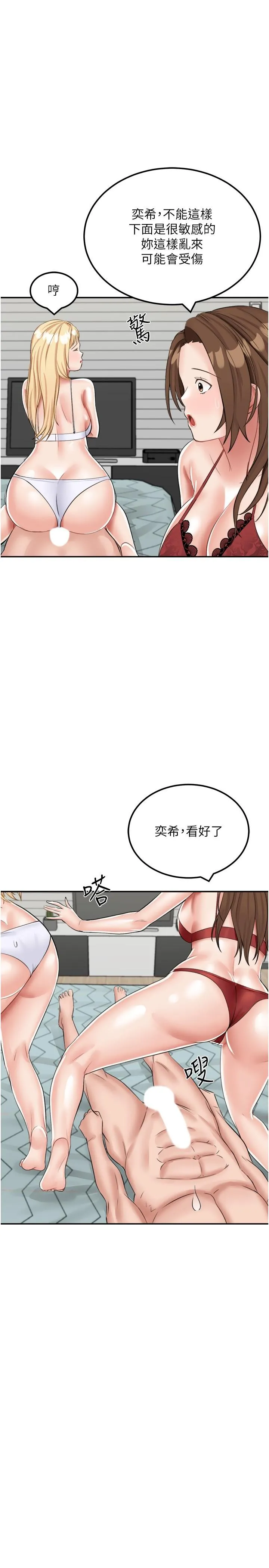 我和继母的荒岛求生记 - 第15话-爱液满满的小穴 - page 2
