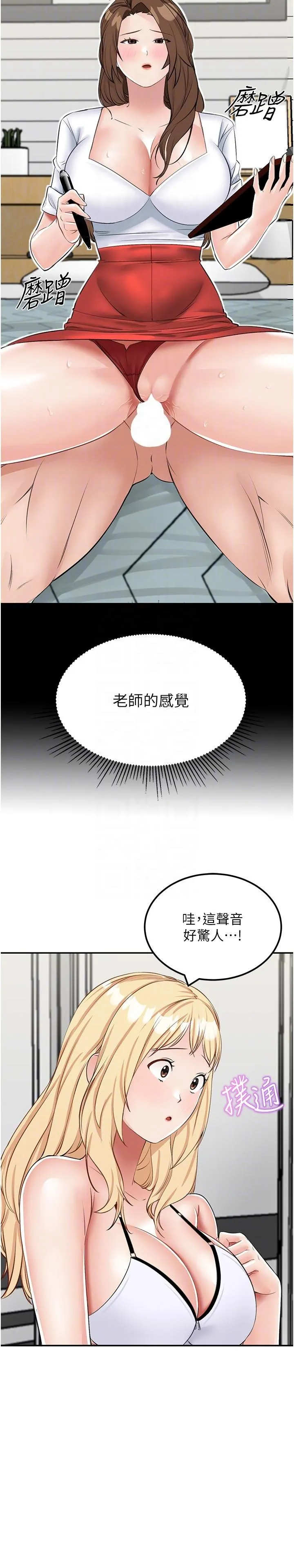 我和继母的荒岛求生记 - 第15话-爱液满满的小穴 - page 6