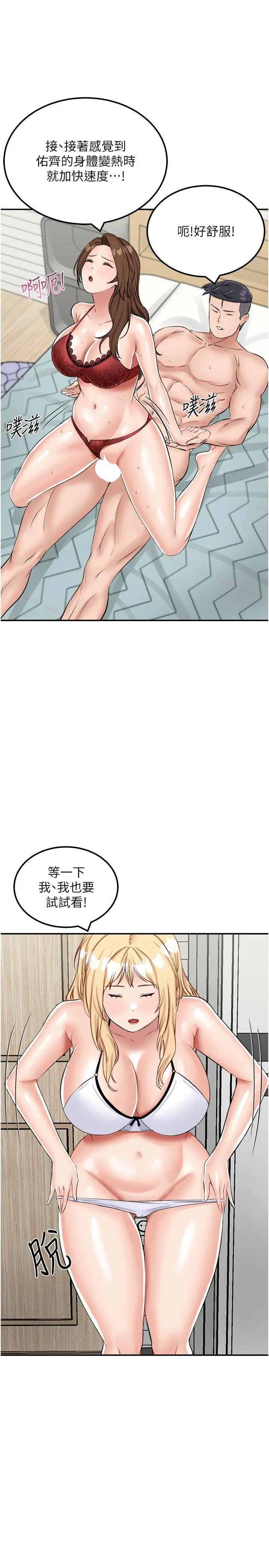 我和继母的荒岛求生记 - 第15话-爱液满满的小穴 - page 7