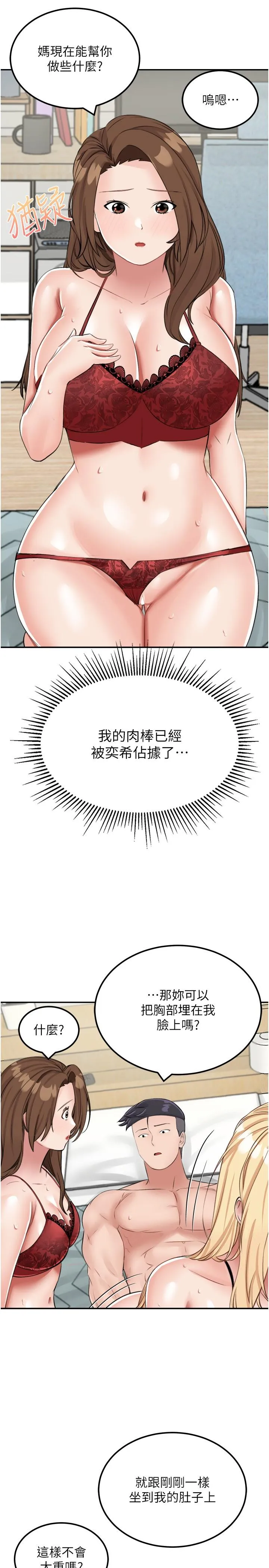 我和继母的荒岛求生记 - 第15话-爱液满满的小穴 - page 11