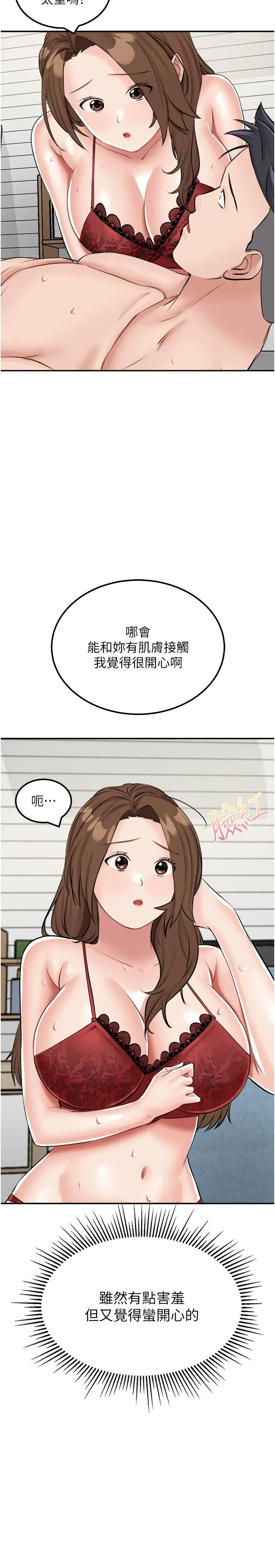 我和继母的荒岛求生记 - 第15话-爱液满满的小穴 - page 12