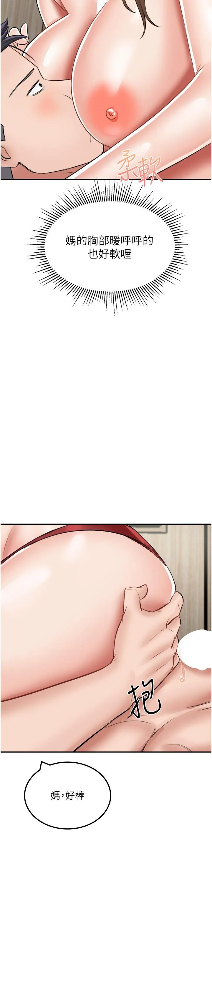 我和继母的荒岛求生记 - 第15话-爱液满满的小穴 - page 15