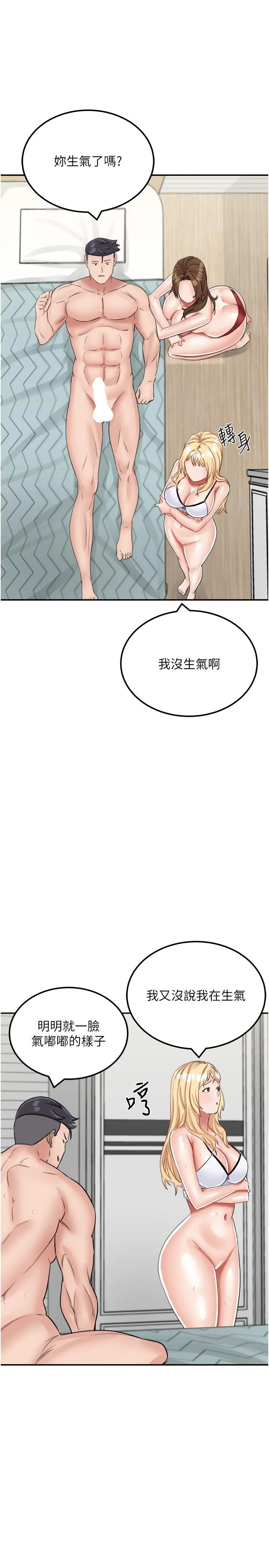 我和继母的荒岛求生记 - 第15话-爱液满满的小穴 - page 23