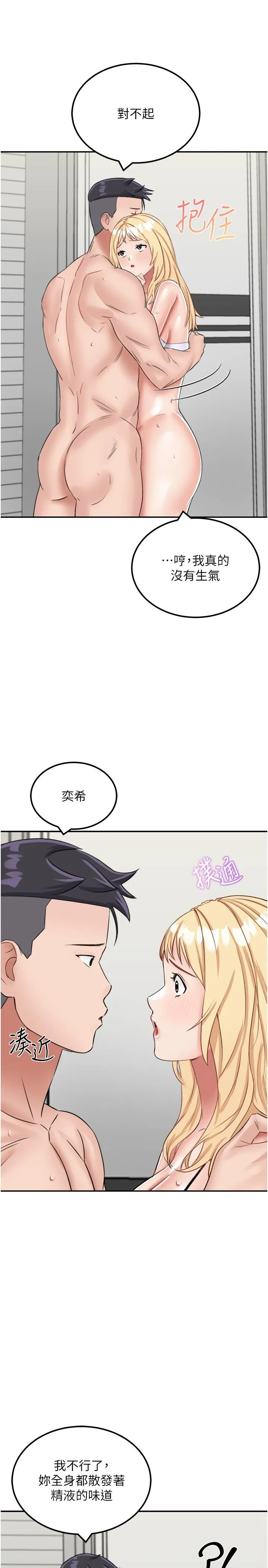 我和继母的荒岛求生记 - 第15话-爱液满满的小穴 - page 25