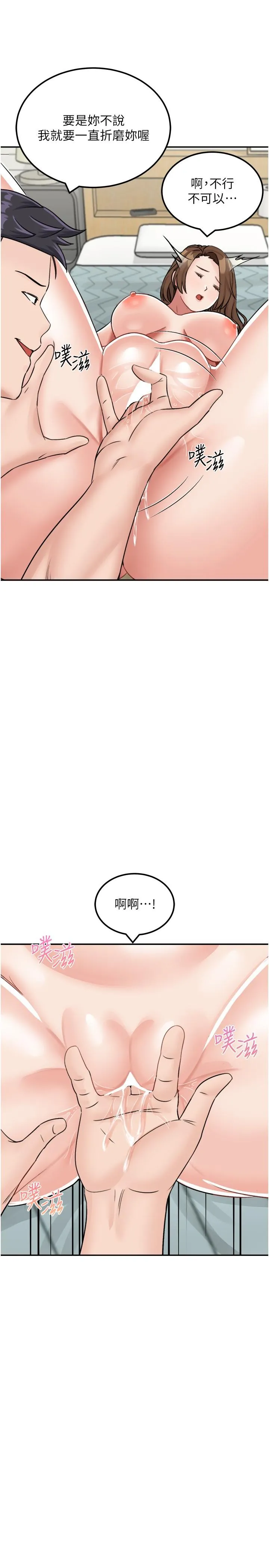 我和继母的荒岛求生记 - 第15话-爱液满满的小穴 - page 31