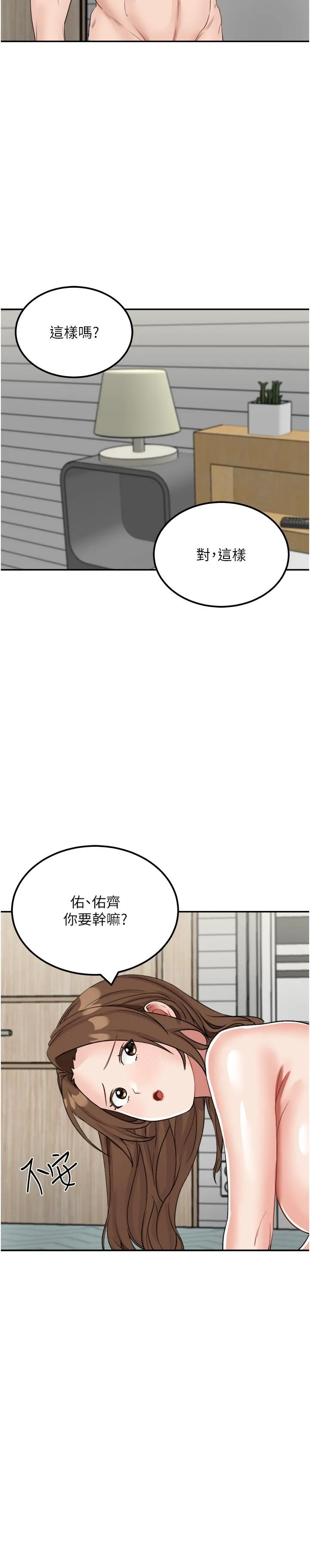 我和继母的荒岛求生记 - 第15话-爱液满满的小穴 - page 36