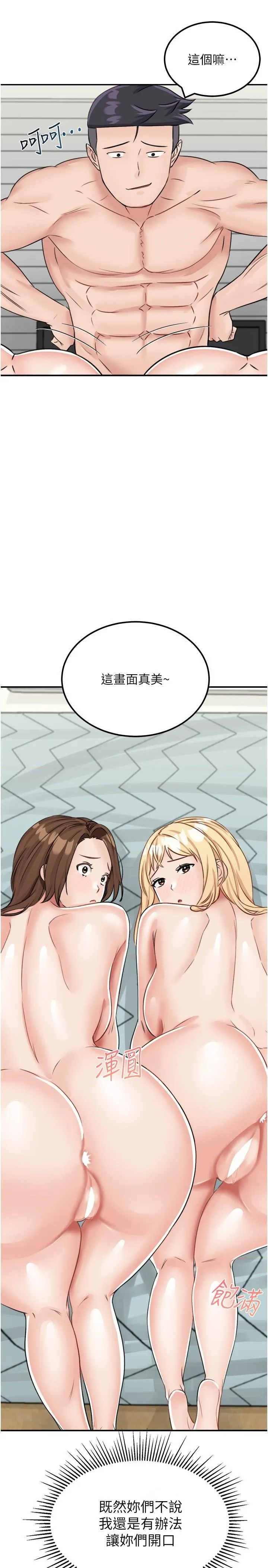 我和继母的荒岛求生记 - 第15话-爱液满满的小穴 - page 37