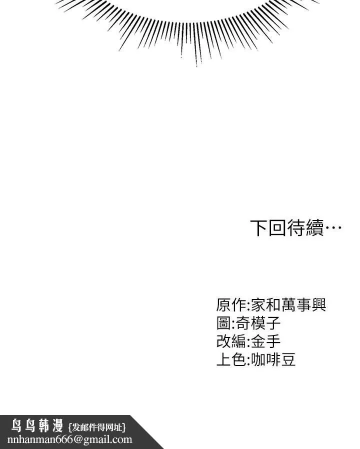 我和继母的荒岛求生记 - 第15话-爱液满满的小穴 - page 38