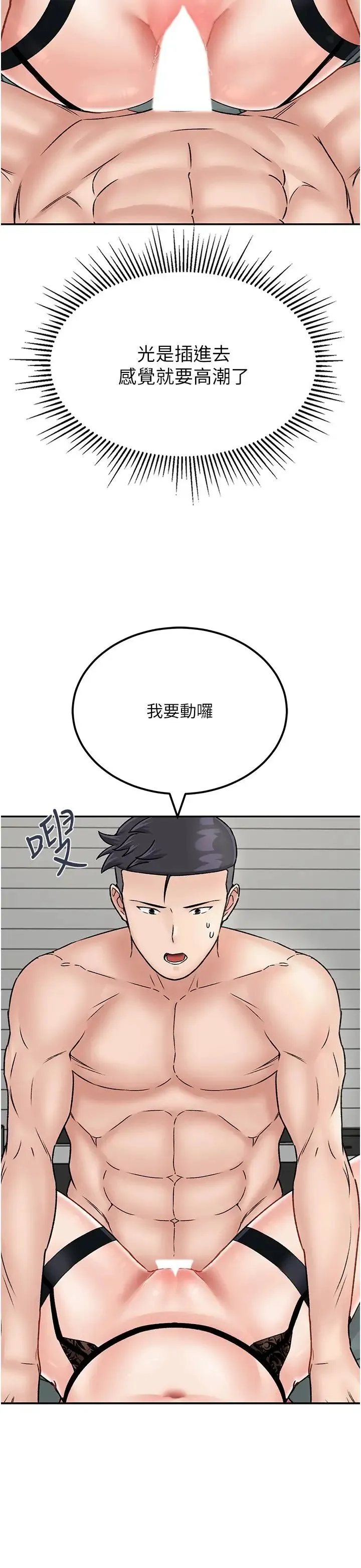我和继母的荒岛求生记 - 第23话-猛烈抽插带来绝顶高潮 - page 7