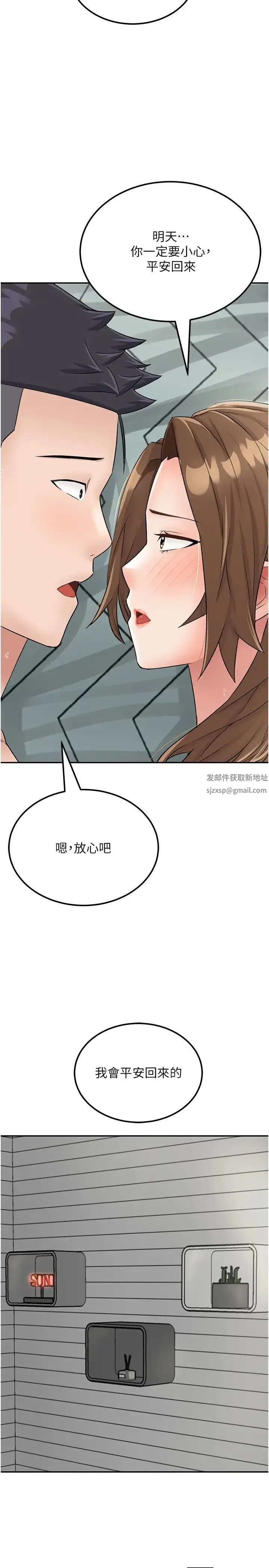 我和继母的荒岛求生记 - 第23话-猛烈抽插带来绝顶高潮 - page 35