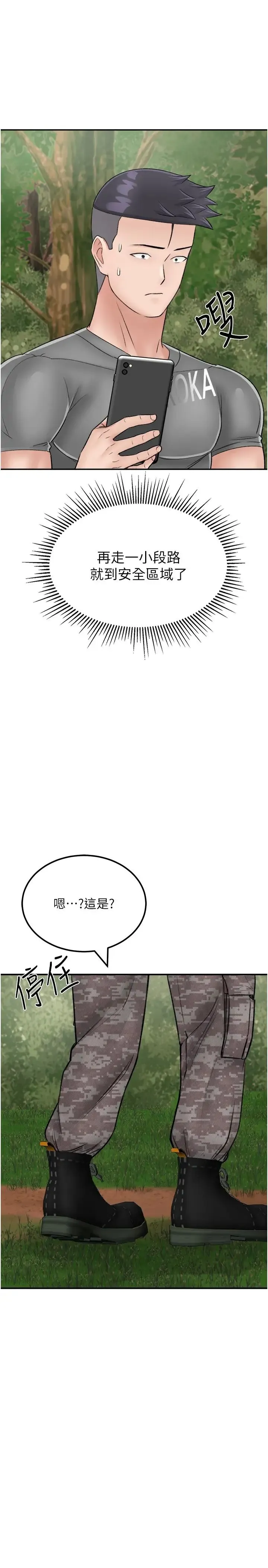 我和继母的荒岛求生记 - 第23话-猛烈抽插带来绝顶高潮 - page 38