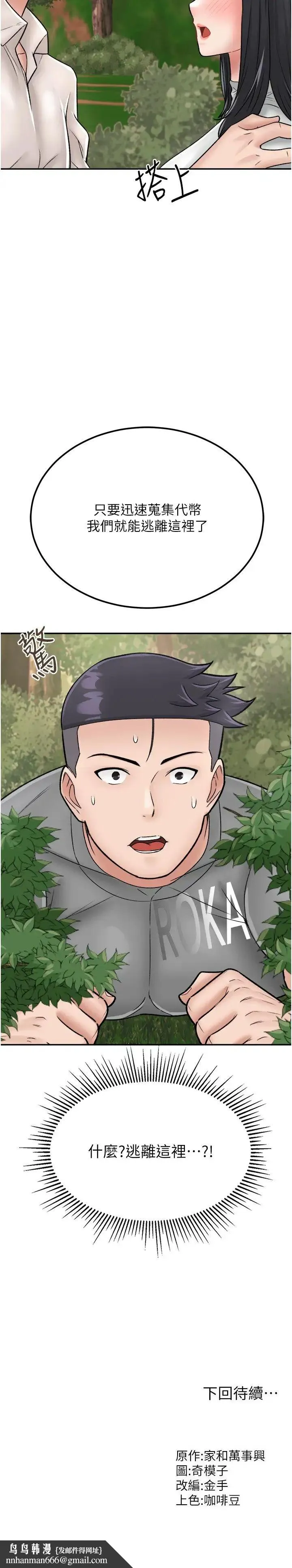 我和继母的荒岛求生记 - 第23话-猛烈抽插带来绝顶高潮 - page 42