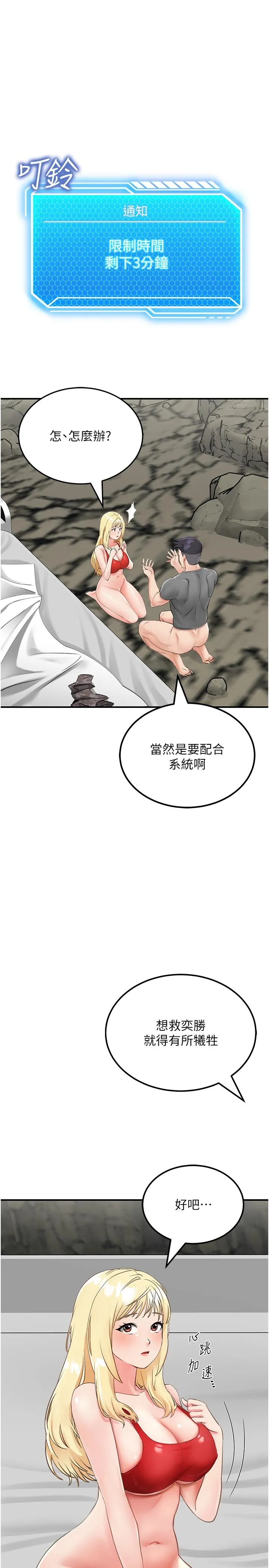 我和继母的荒岛求生记 - 第8话-向20岁妹妹伸出魔爪 - page 5