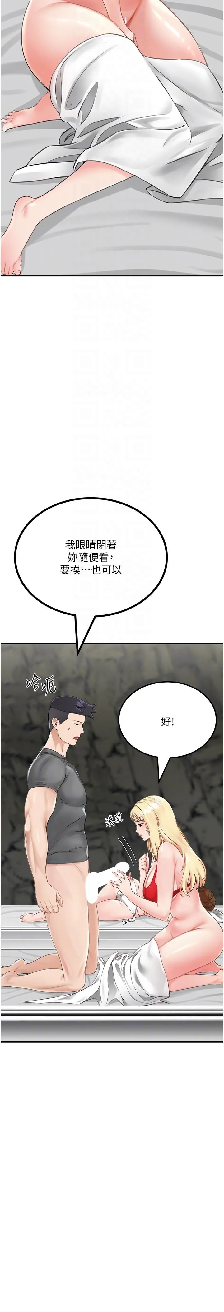 我和继母的荒岛求生记 - 第8话-向20岁妹妹伸出魔爪 - page 6