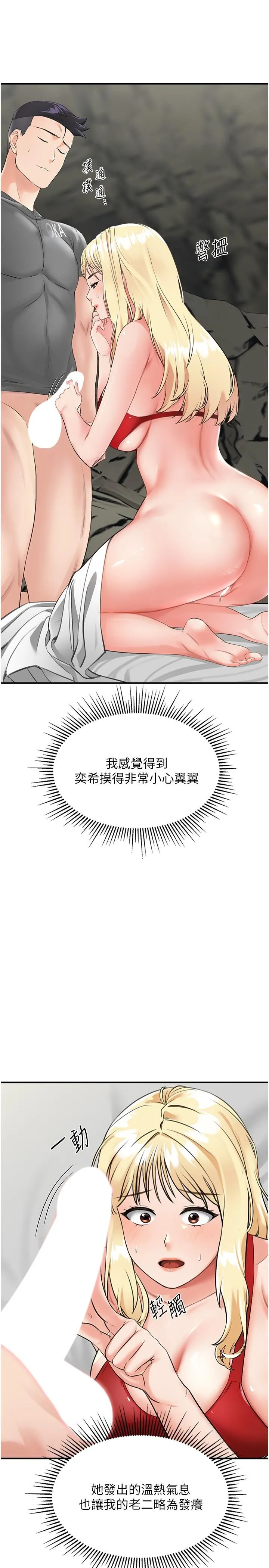 我和继母的荒岛求生记 - 第8话-向20岁妹妹伸出魔爪 - page 7
