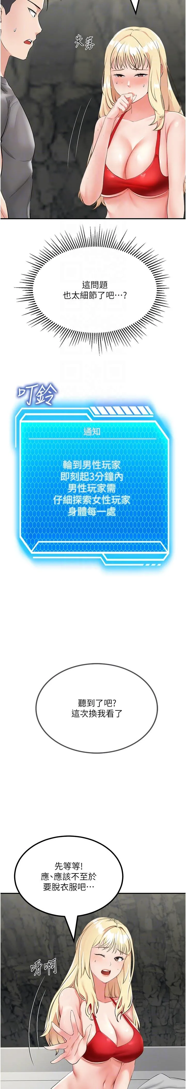 我和继母的荒岛求生记 - 第8话-向20岁妹妹伸出魔爪 - page 10