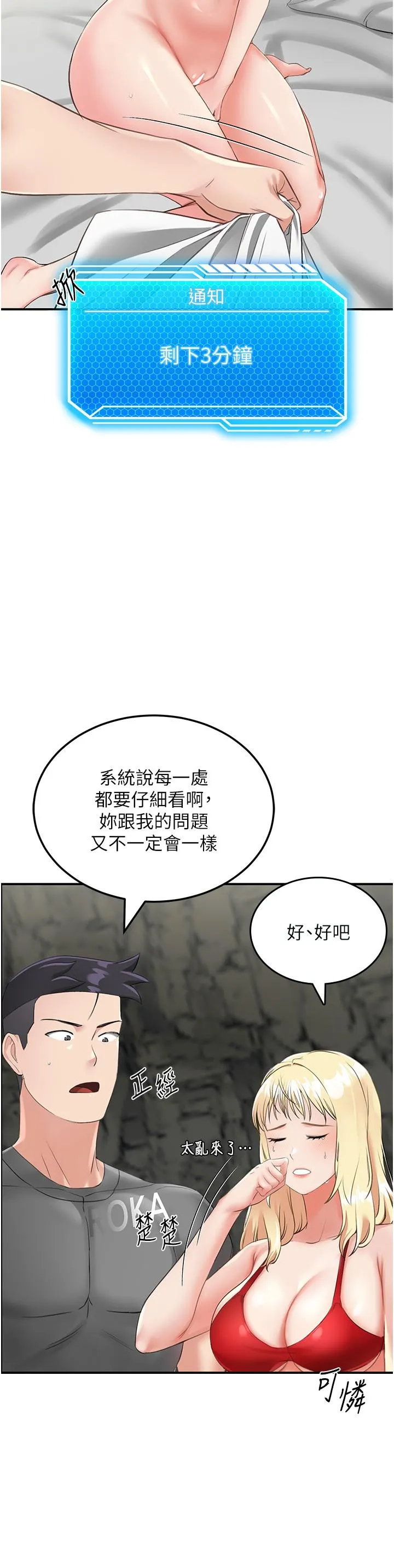 我和继母的荒岛求生记 - 第8话-向20岁妹妹伸出魔爪 - page 11
