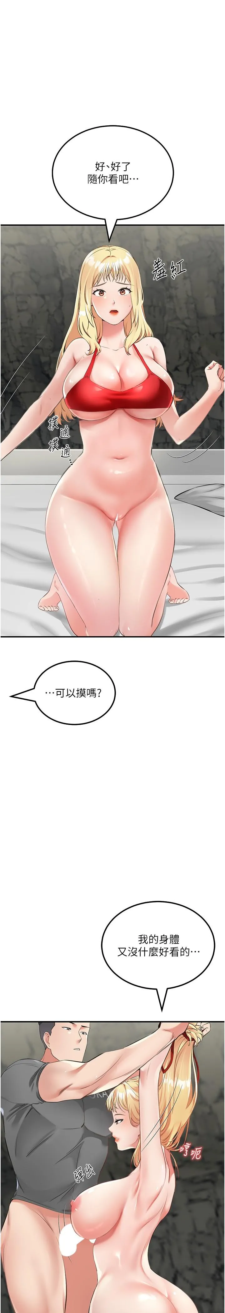 我和继母的荒岛求生记 - 第8话-向20岁妹妹伸出魔爪 - page 12