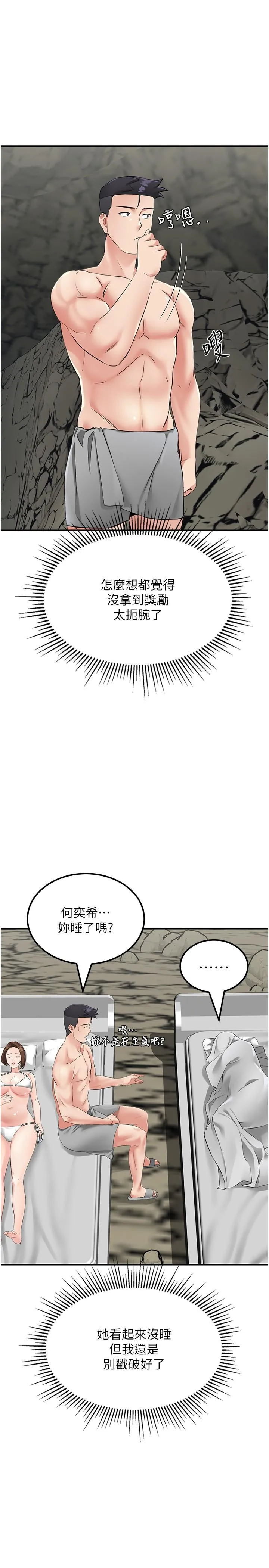 我和继母的荒岛求生记 - 第8话-向20岁妹妹伸出魔爪 - page 19