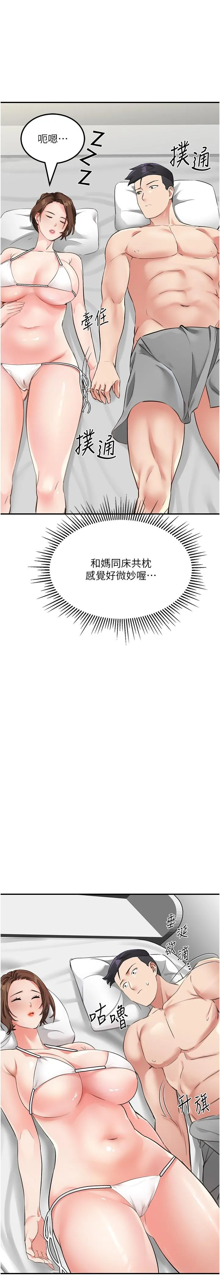 我和继母的荒岛求生记 - 第8话-向20岁妹妹伸出魔爪 - page 20