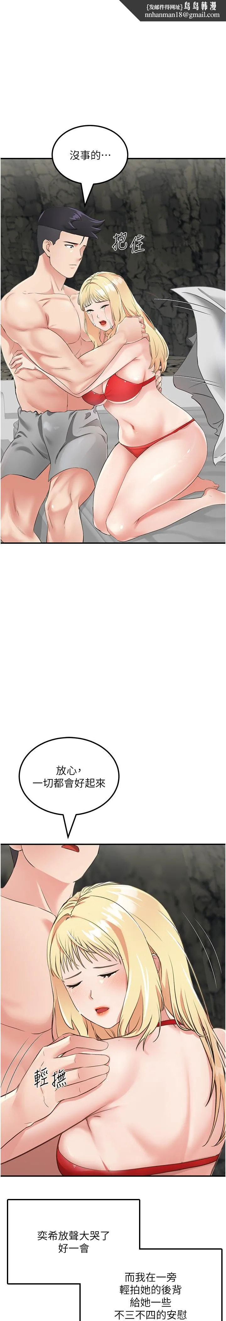 我和继母的荒岛求生记 - 第8话-向20岁妹妹伸出魔爪 - page 25