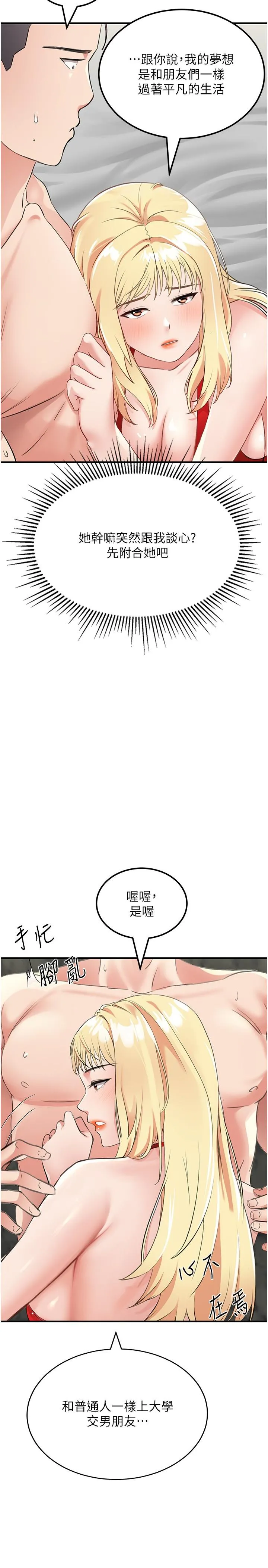 我和继母的荒岛求生记 - 第8话-向20岁妹妹伸出魔爪 - page 27