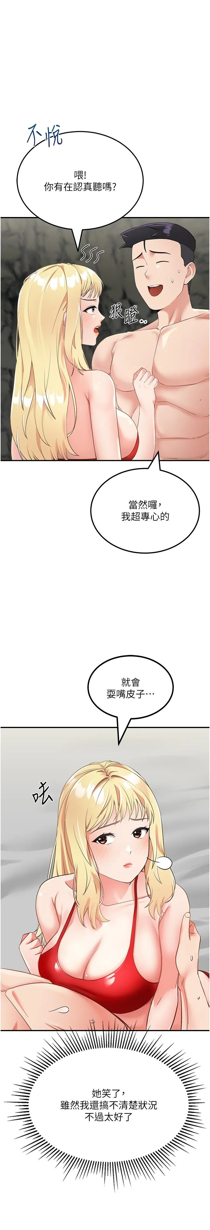 我和继母的荒岛求生记 - 第8话-向20岁妹妹伸出魔爪 - page 29