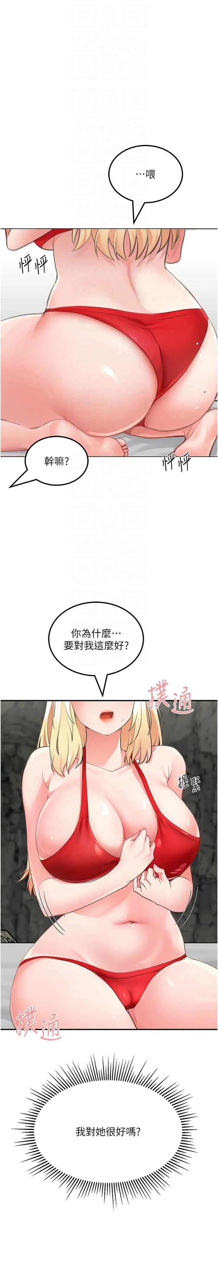 我和继母的荒岛求生记 - 第8话-向20岁妹妹伸出魔爪 - page 30