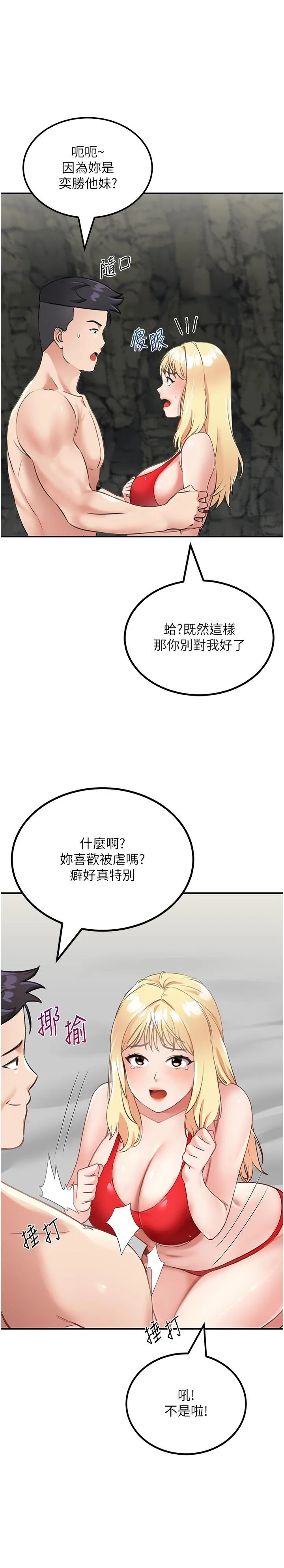 我和继母的荒岛求生记 - 第8话-向20岁妹妹伸出魔爪 - page 31