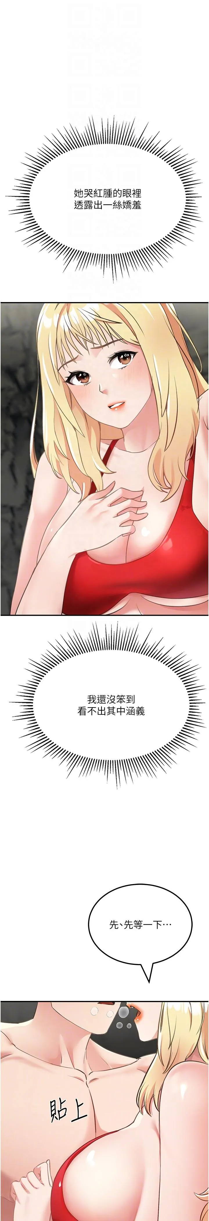 我和继母的荒岛求生记 - 第8话-向20岁妹妹伸出魔爪 - page 32