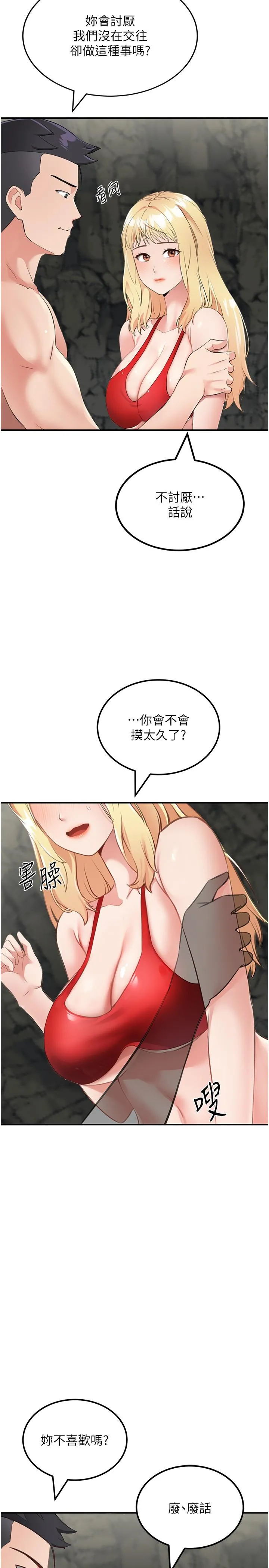 我和继母的荒岛求生记 - 第8话-向20岁妹妹伸出魔爪 - page 36