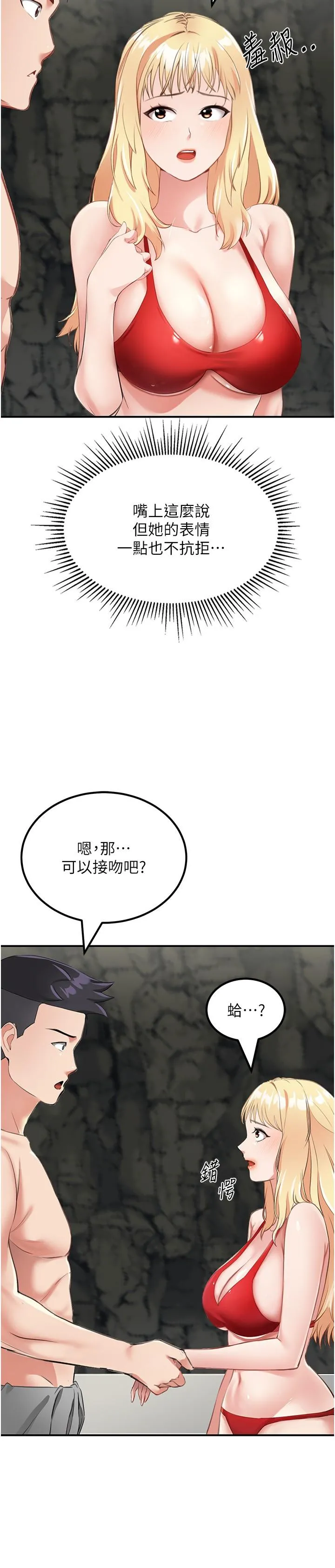 我和继母的荒岛求生记 - 第8话-向20岁妹妹伸出魔爪 - page 37