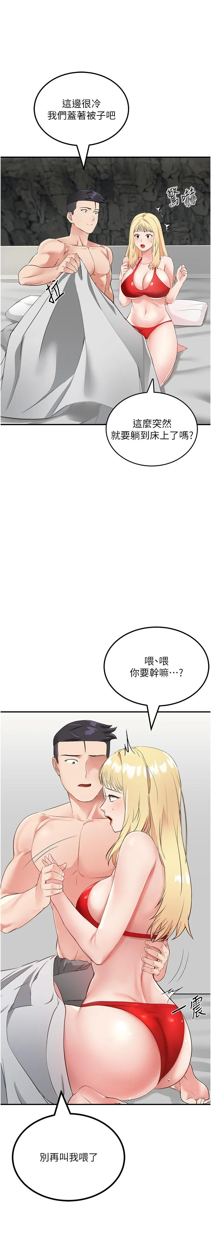 我和继母的荒岛求生记 - 第8话-向20岁妹妹伸出魔爪 - page 40