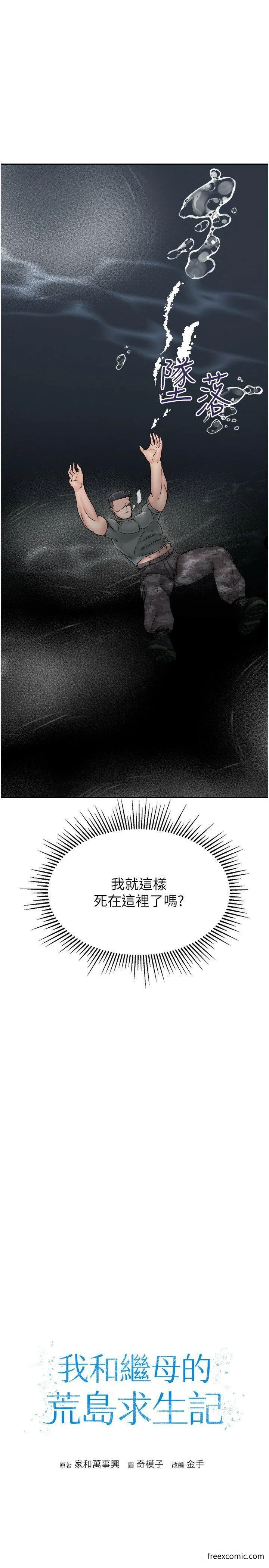 我和继母的荒岛求生记 - 最終話-珍貴的緣分以及平凡的幸福 - page 3