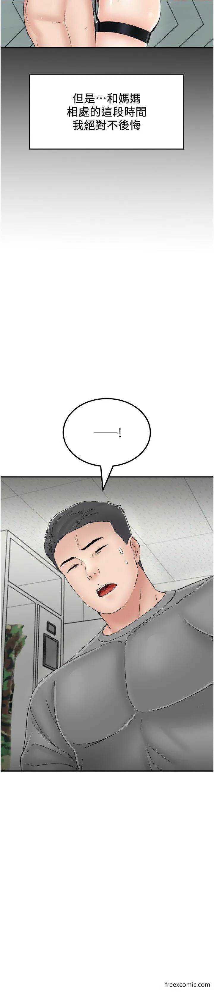 我和继母的荒岛求生记 - 最終話-珍貴的緣分以及平凡的幸福 - page 6