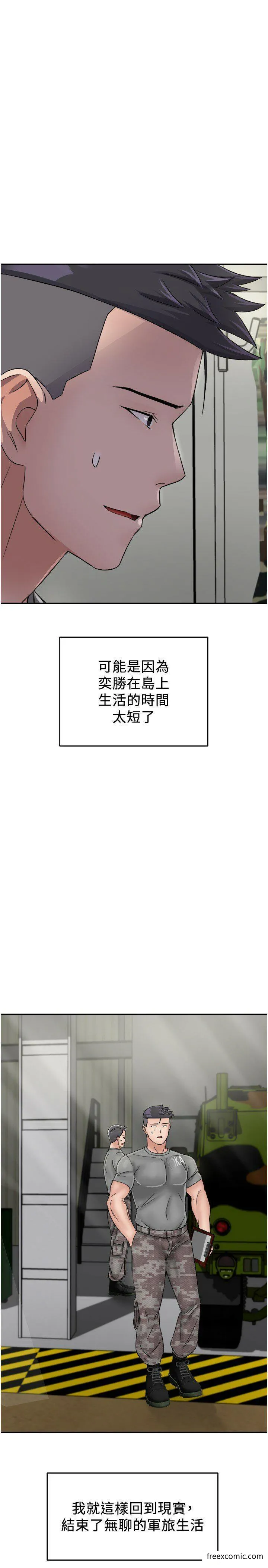 我和继母的荒岛求生记 - 最終話-珍貴的緣分以及平凡的幸福 - page 11