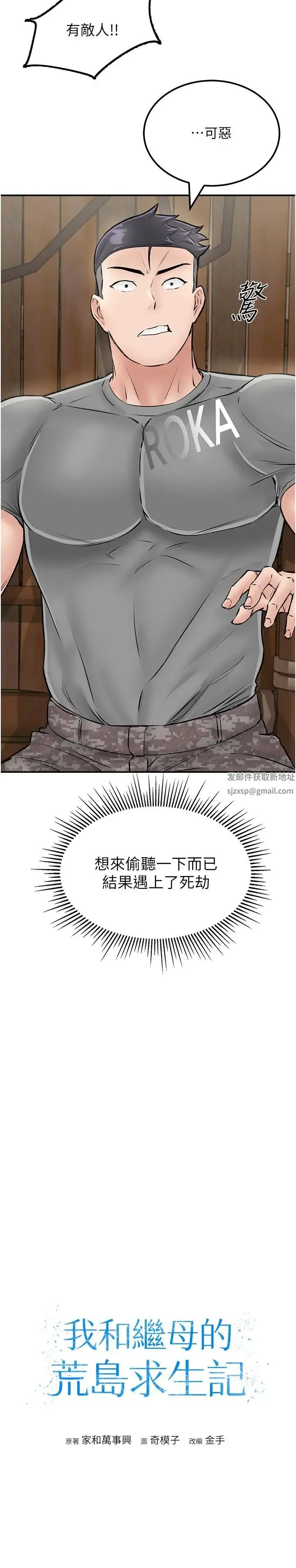 我和继母的荒岛求生记 - 第25话-逃出岛的三个条件 - page 3