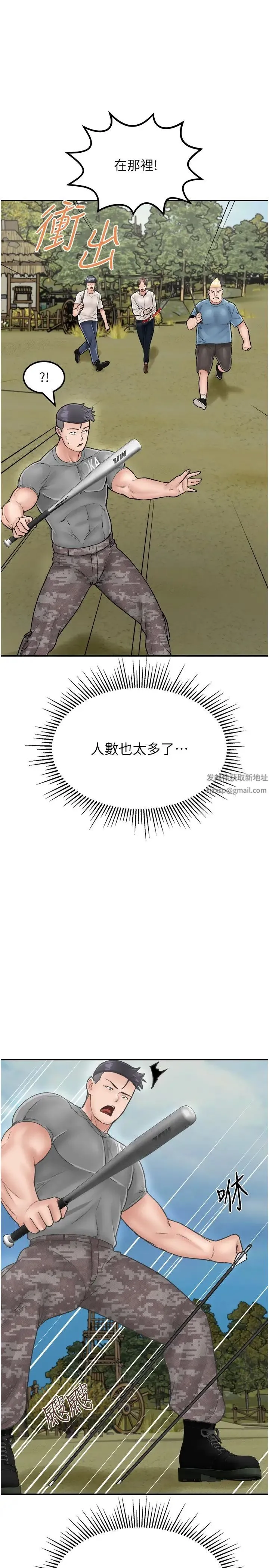 我和继母的荒岛求生记 - 第25话-逃出岛的三个条件 - page 4