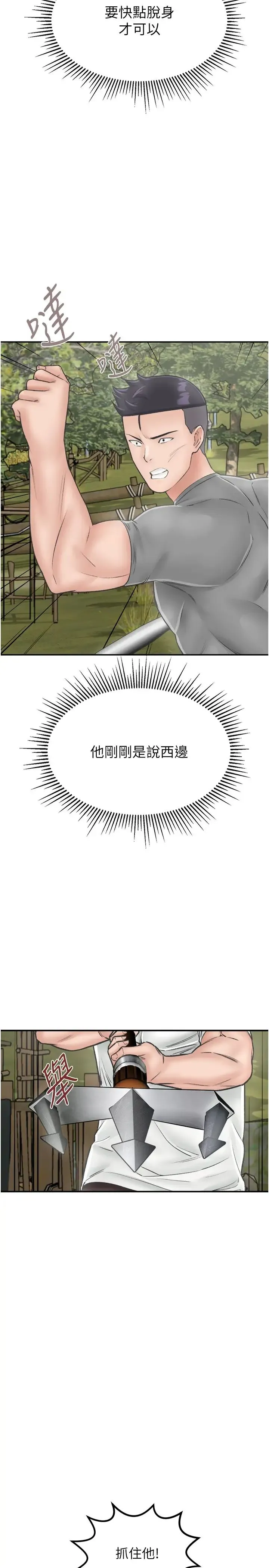 我和继母的荒岛求生记 - 第25话-逃出岛的三个条件 - page 5