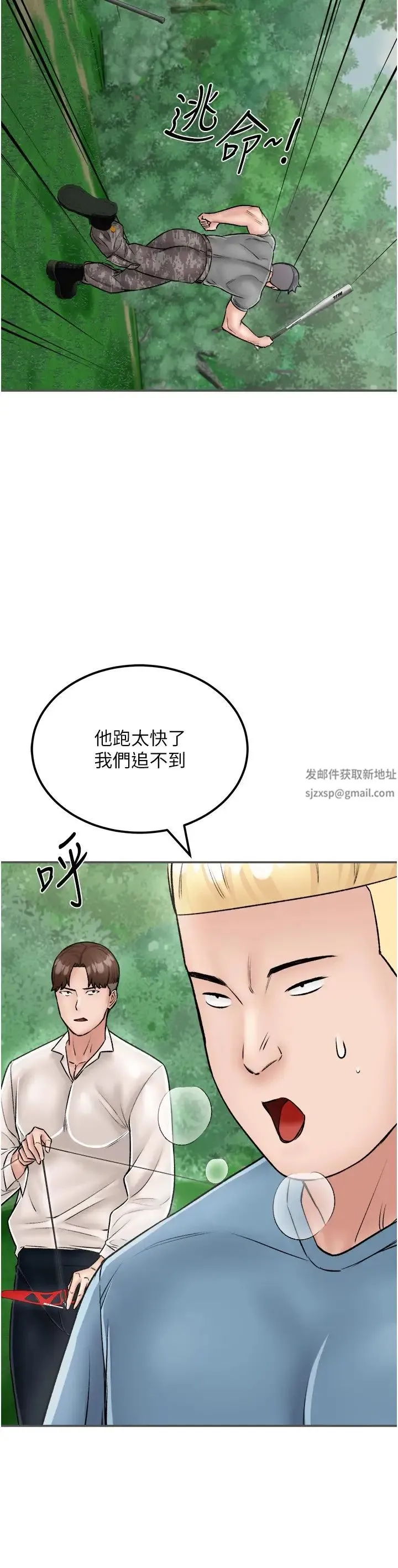 我和继母的荒岛求生记 - 第25话-逃出岛的三个条件 - page 9