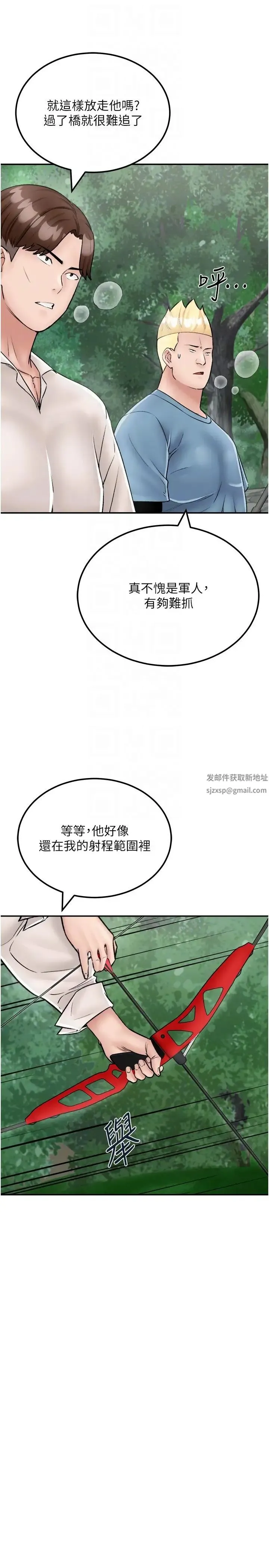 我和继母的荒岛求生记 - 第25话-逃出岛的三个条件 - page 10