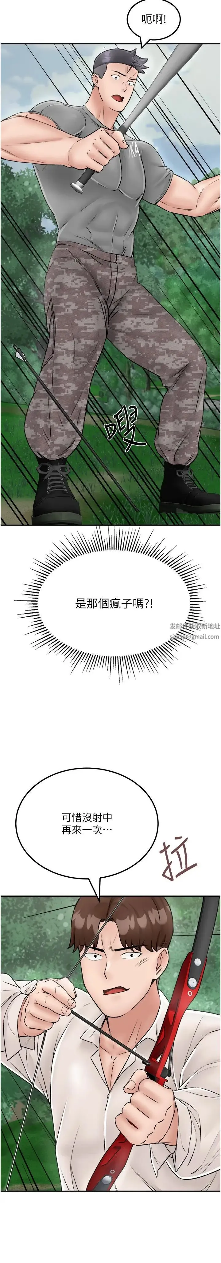 我和继母的荒岛求生记 - 第25话-逃出岛的三个条件 - page 12