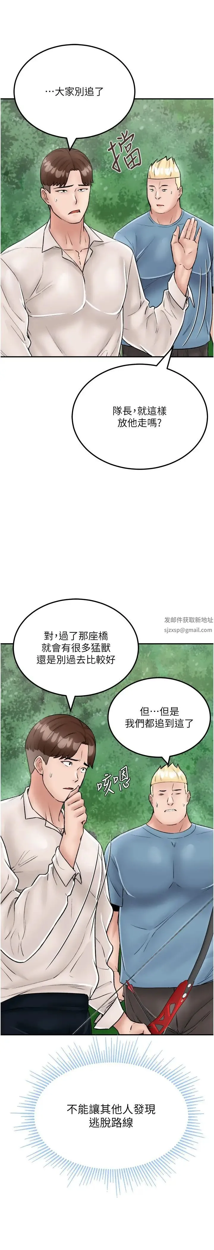 我和继母的荒岛求生记 - 第25话-逃出岛的三个条件 - page 16