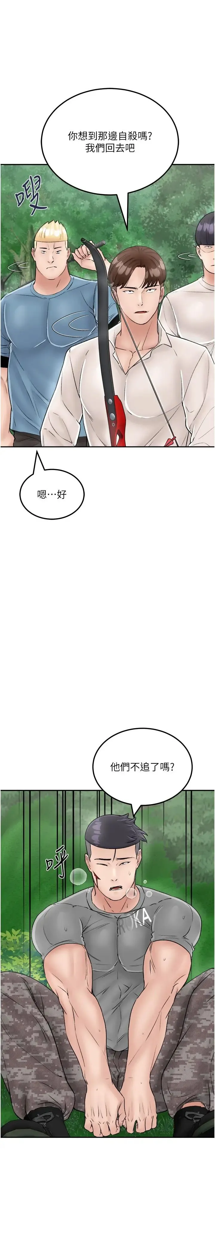我和继母的荒岛求生记 - 第25话-逃出岛的三个条件 - page 17