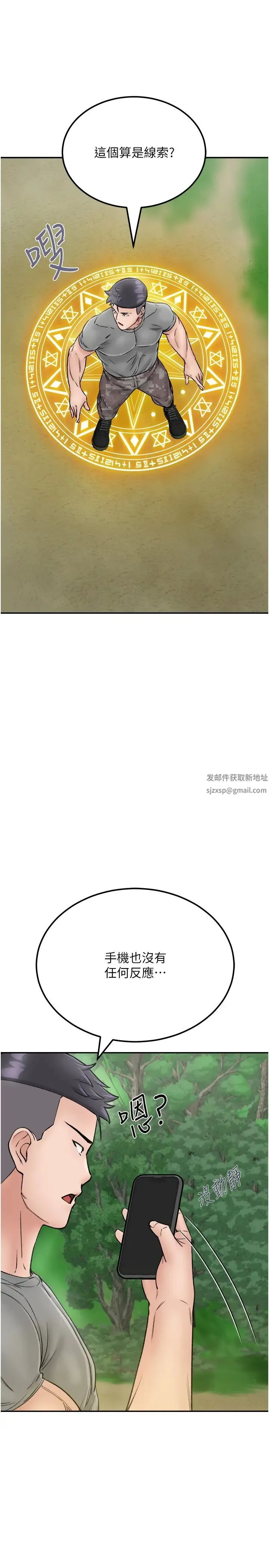 我和继母的荒岛求生记 - 第25话-逃出岛的三个条件 - page 19