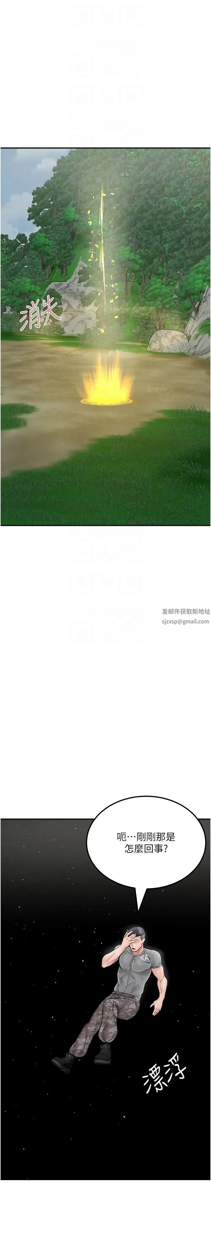 我和继母的荒岛求生记 - 第25话-逃出岛的三个条件 - page 22