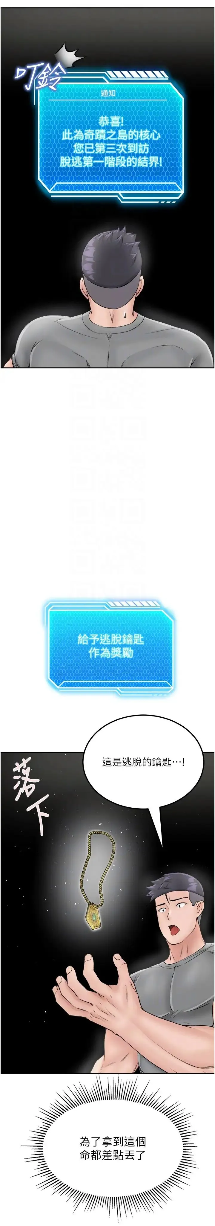我和继母的荒岛求生记 - 第25话-逃出岛的三个条件 - page 24