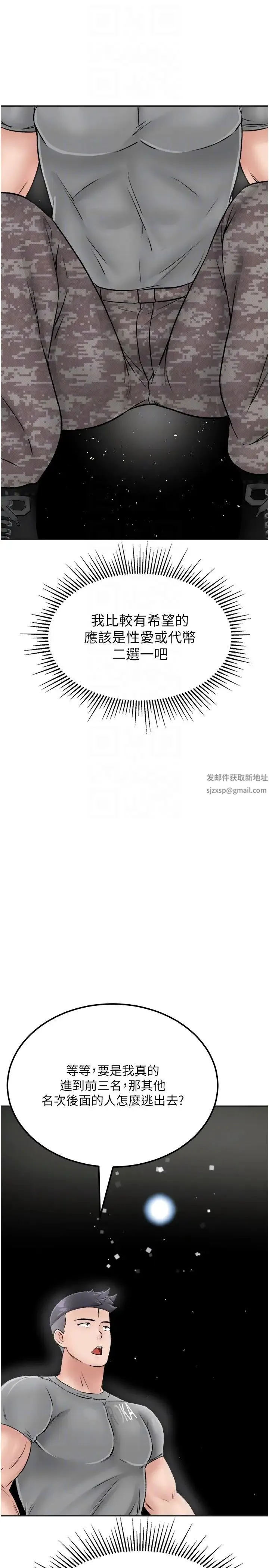 我和继母的荒岛求生记 - 第25话-逃出岛的三个条件 - page 26