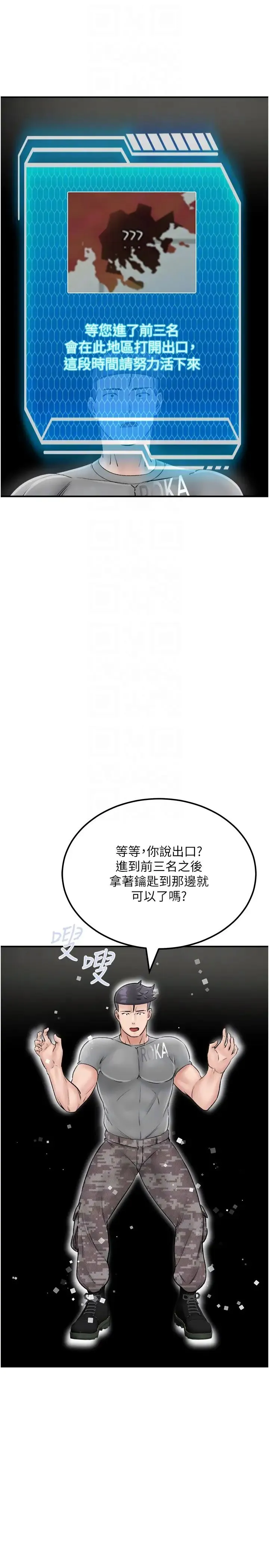 我和继母的荒岛求生记 - 第25话-逃出岛的三个条件 - page 28